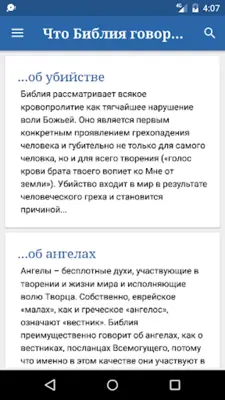 БИБЛИЯ-ЦЕНТР android App screenshot 0