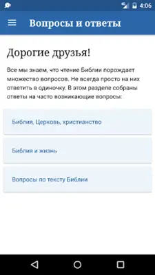 БИБЛИЯ-ЦЕНТР android App screenshot 1