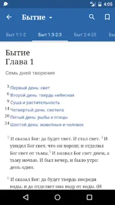 БИБЛИЯ-ЦЕНТР android App screenshot 3